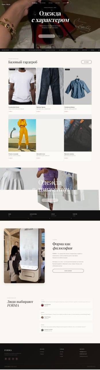 Site d'une boutique de vêtements, FORMA
